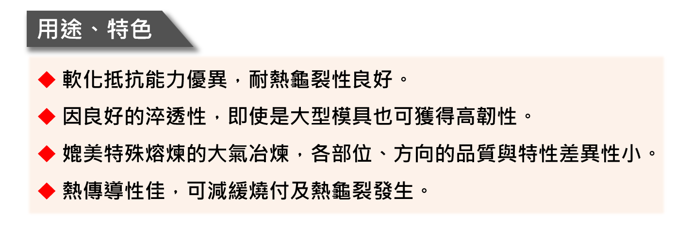 高性能熱間鋼 DH31-GT