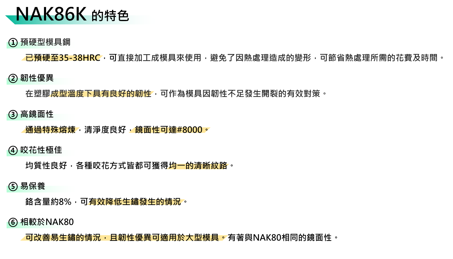 新高級塑膠模具鋼介紹