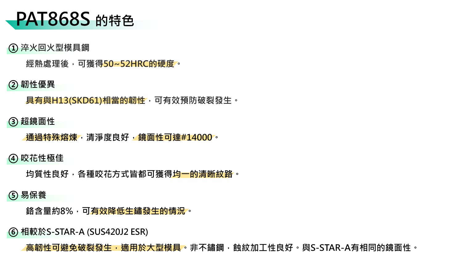 新高級塑膠模具鋼介紹