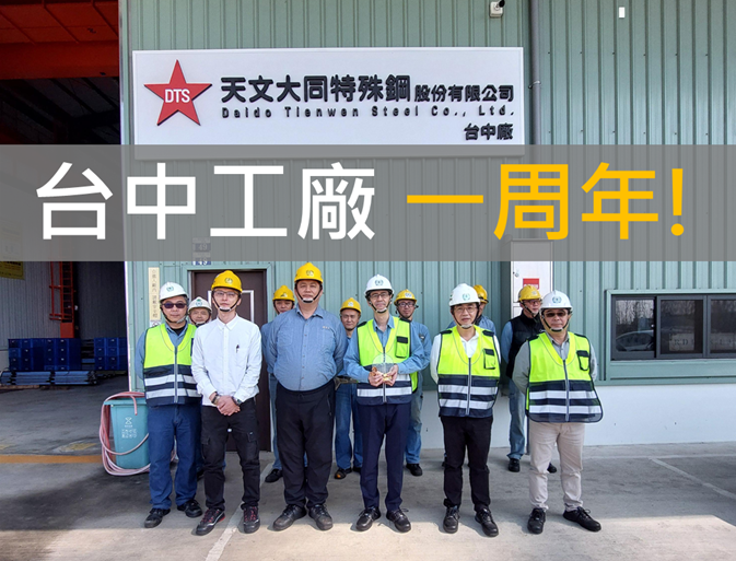 台中工廠成立滿一周年，感謝客戶與夥伴一路相伴