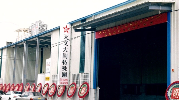 公司沿革