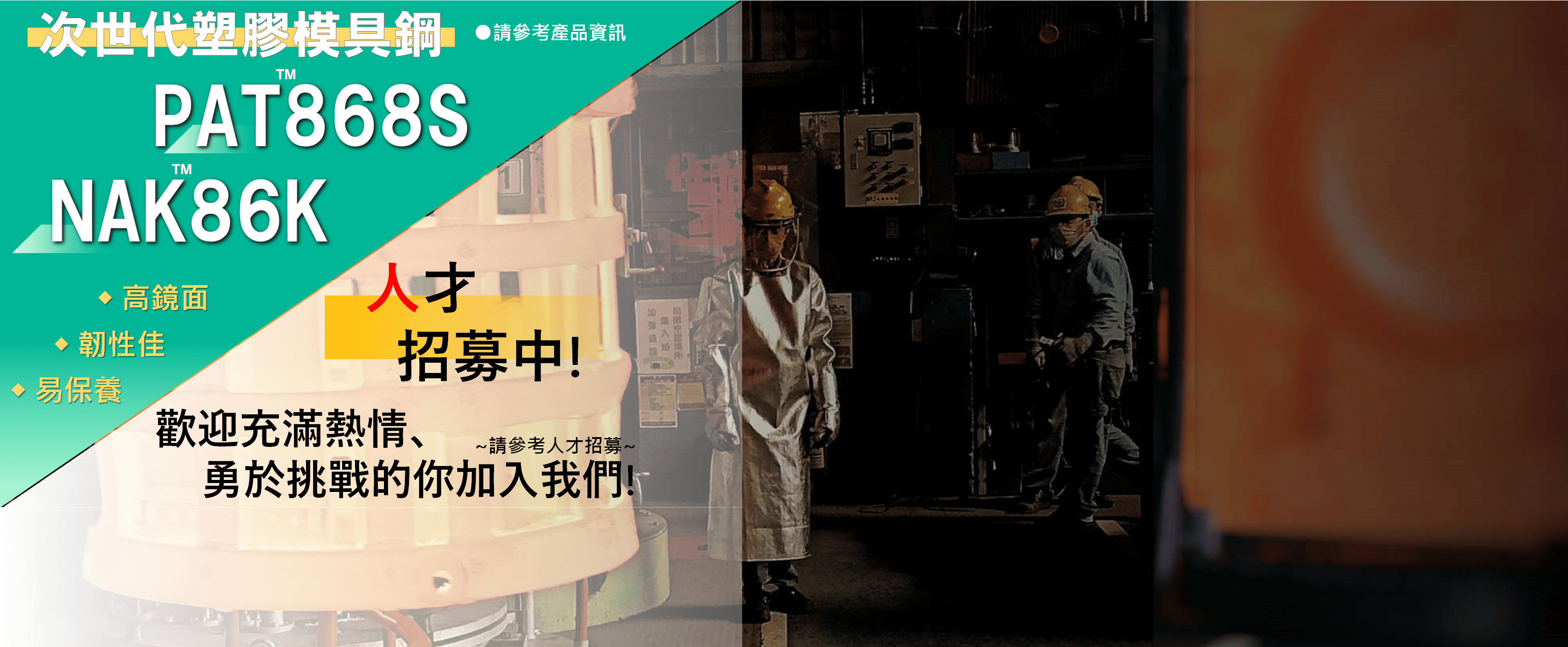 新鋼種販賣開始