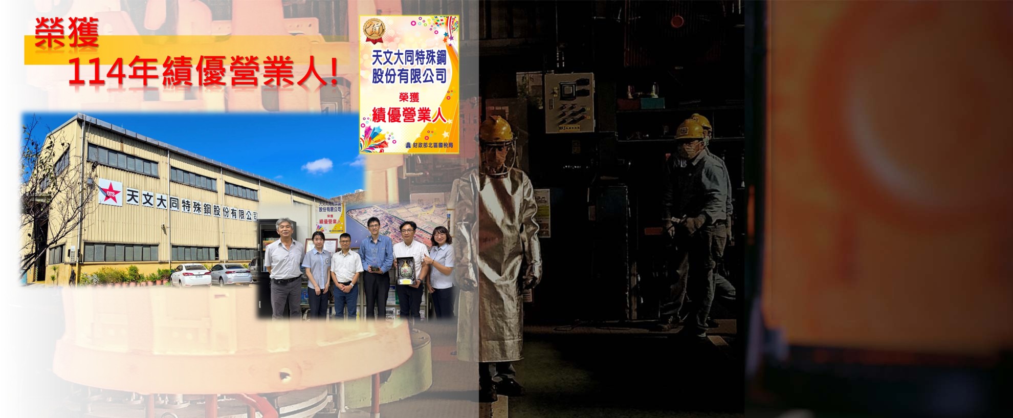 天文大同特殊鋼股份有限公司