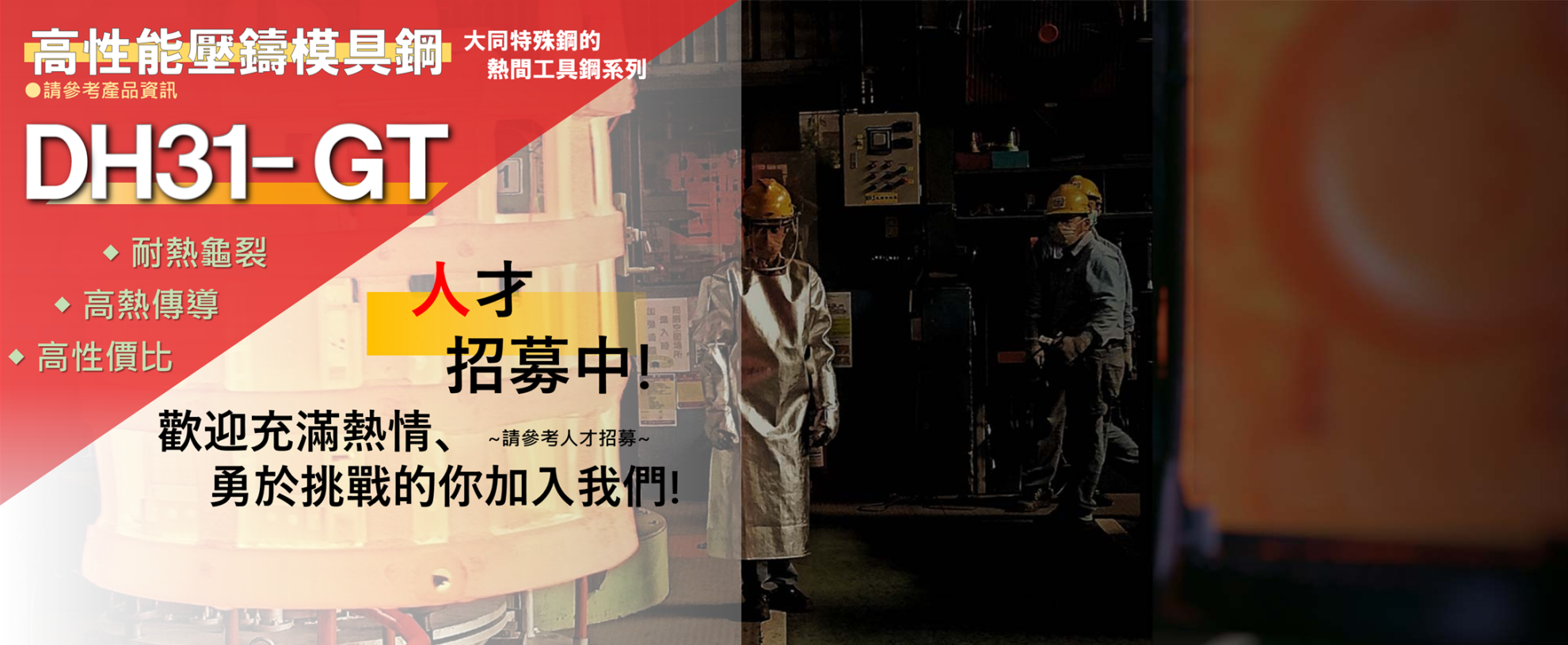 新鋼種販賣開始