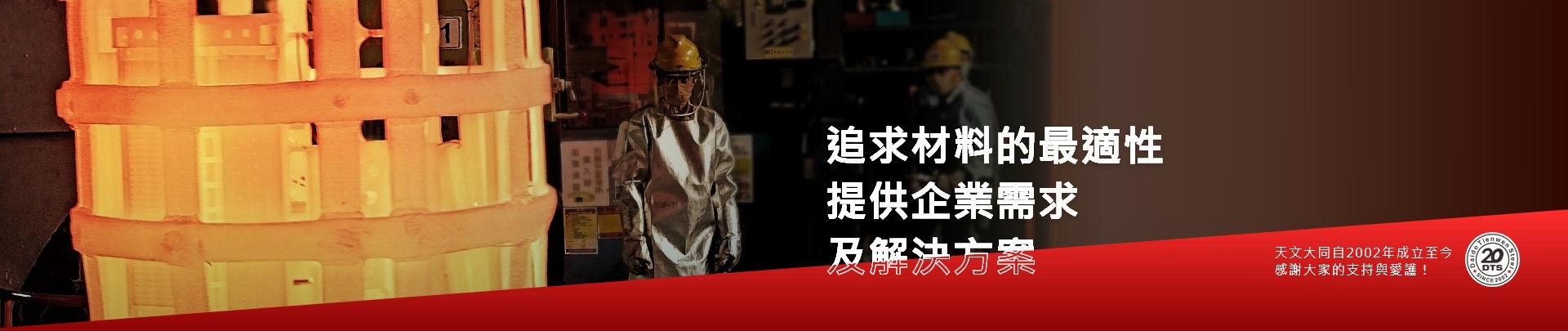 天文大同特殊鋼股份有限公司 天文大同特殊鋼股份有限公司